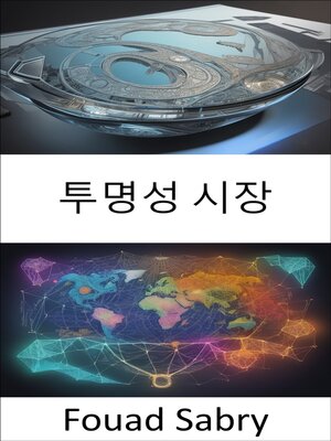 cover image of 투명성 시장